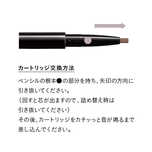 ミネラルデザイニングアイブロウ ペンシル(カートリッジ)