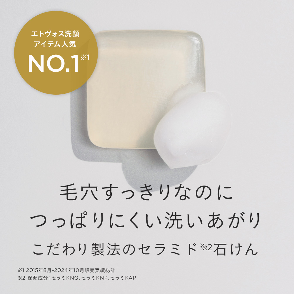 クリアソープバー