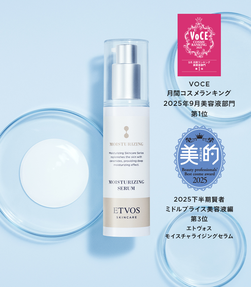 モイスチャライジングセラム