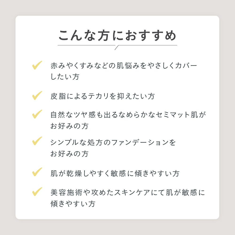 マットスムースミネラルファンデーション