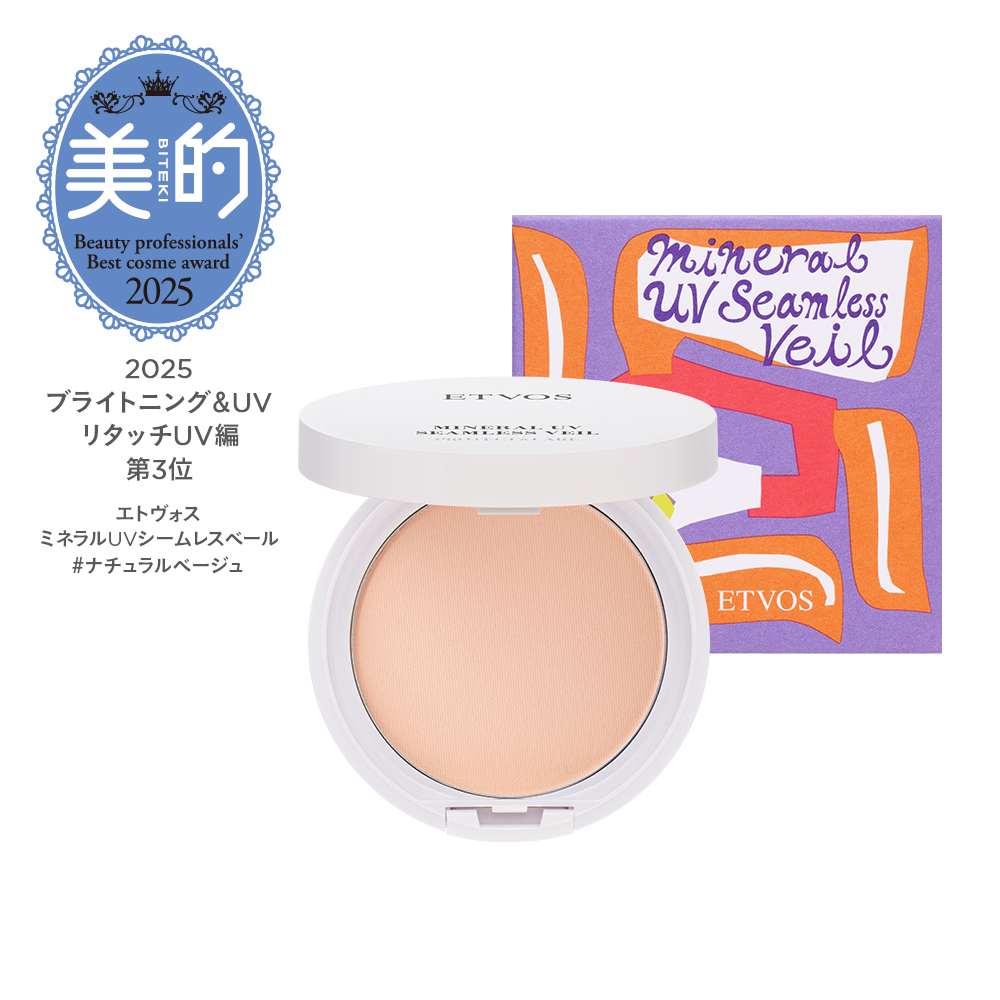 ミネラルUVシームレスベール