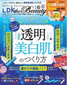 LDK the Beauty【2020年6月号】