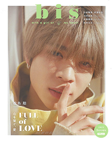 bis【2021年3月号】