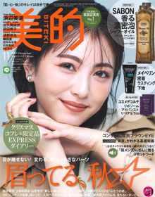 美的【2021年11月号】