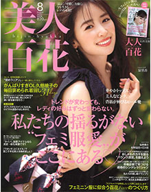 美人百花【2022年8月号】