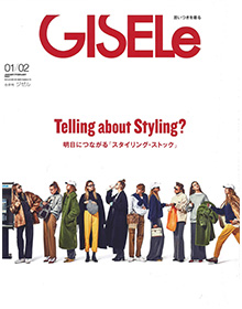 GISELe【2023年1月・2月合併号】