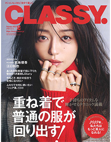 CLASSY【2023年2月号】