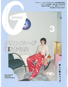 GINZA【2023年3月号】