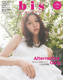 bis【2025年夏号】