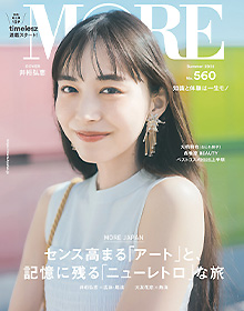 MORE【Summer 2025】
