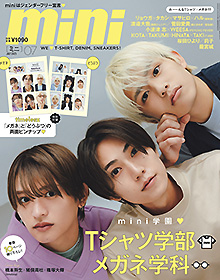 mini【2025年7月号】