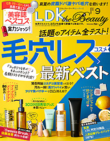 LDK the Beauty 【2025年9月号】