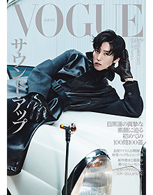 VOGUE JAPAN【2025年9月号】