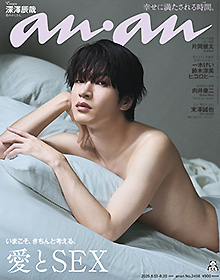 anan【2025年8月20日号 No.2458】