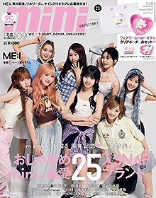 mini【2025年9月号】