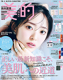 美的【2025年11月号】