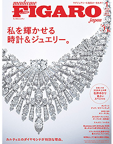 FIGARO【2026年 1月号】
