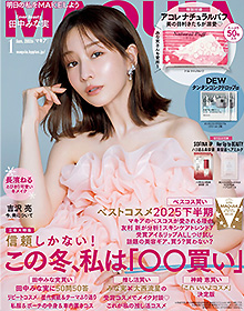 MAQUIA【2026年1月号】