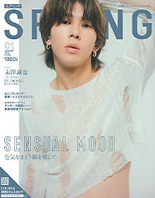SPRiNG【2026年1月号】