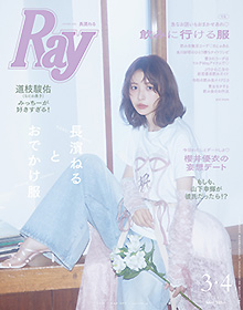 Ray【2026年3月号】