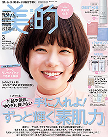 美的【2026年3月号】