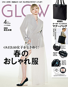 GLOW【2026年4月号】