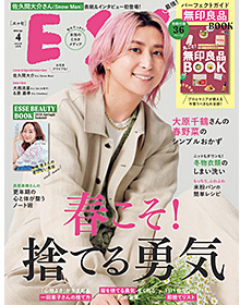 ESSE【2026年4月号】