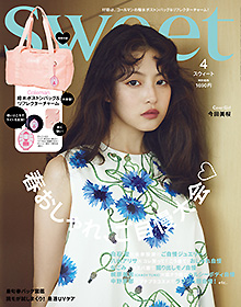 Sweet【2026年4月号】
