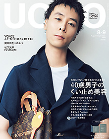 UOMO【2026年8・9月合併号】