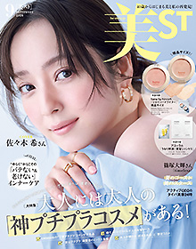 美ST【2026年9月号】