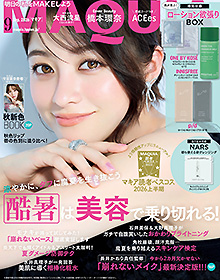 MAQUIA【2026年9月号】
