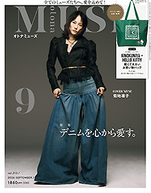 otona MUSE【2026年9月号】