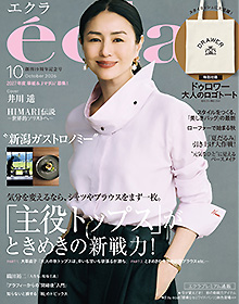 eclat【2026年10月号】