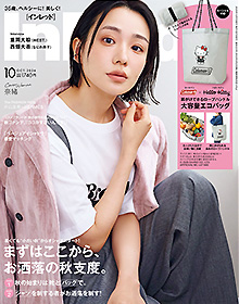 Inred【2026年10月号】