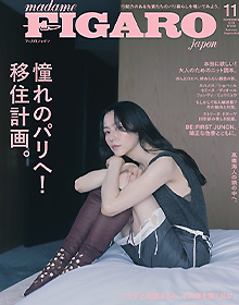 FIGARO【2026年11月号】
