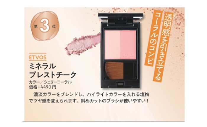 LDK the Beauty【ベストコスメランキング2026】