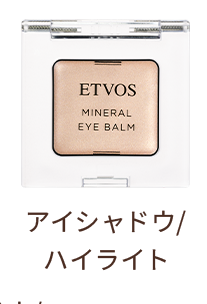 ミネラルアイバーム